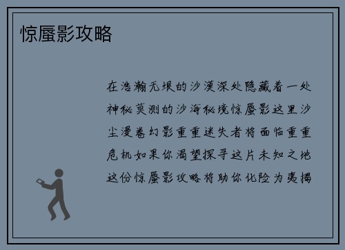惊蜃影攻略