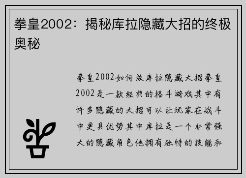 拳皇2002：揭秘库拉隐藏大招的终极奥秘