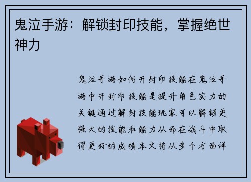 鬼泣手游：解锁封印技能，掌握绝世神力