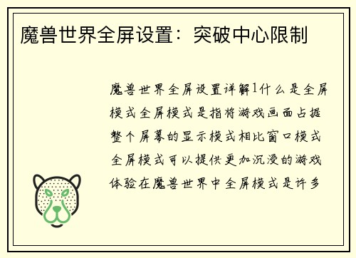魔兽世界全屏设置：突破中心限制